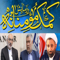 رزمایش کمک مؤمنانه؛ همت ملی را به منصه ظهور می گذارد/ جلوداری نیروهای مسلح در این رزمایش