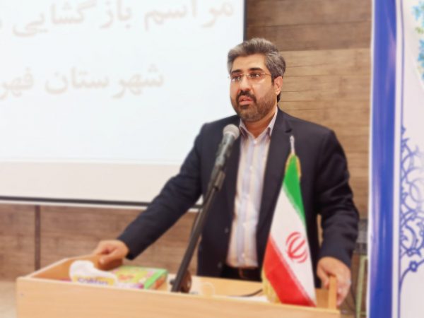 آغاز سال جدید تحصیلی ۹ هزار دانش آموز در فهرج