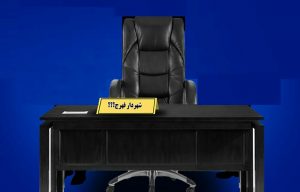 مردم فهرج چشم انتظار معرفی دهمین شهردار تاریخ این شهر