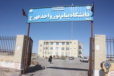 رشته های دانشگاه پیام نور فهرج افرایش یابند/وزارت علوم فرصت چند ساله جهت تقویت بدهد