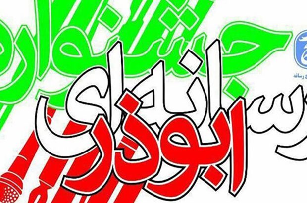 ارسال بیش از ۷۴۳ به جشنواره ابوذر