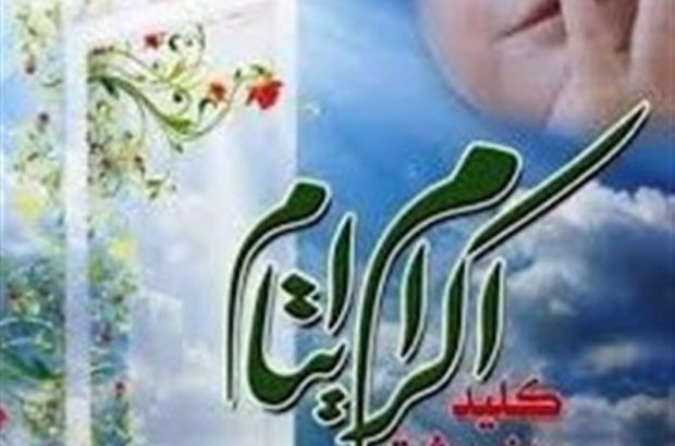 بیش از ۲۷ هزار یتیم استان کرمان تحت پوشش کمیته امداد است