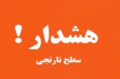 هشدار نارنجی هواشناسی برای کرمانی‌ها