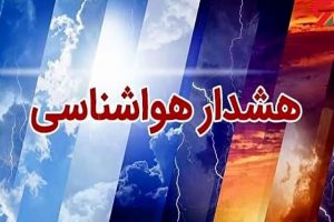 صدور هشدار زرد هواشناسی استان کرمان با پیش‌بینی بارندگی