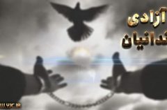 آزادی ۱۵ زندانی جرائم غیر عمد در کرمان