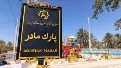 افتتاح پارک مادر روستای یوسف آباد زیرافراز به مناسبت هفته دولت