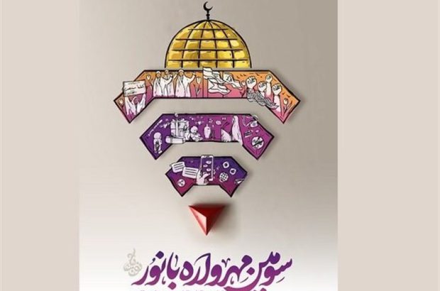 مهرواره بانور در استان کرمان برگزار می‌شود