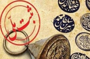 ثبت ۵ اثر استان کرمان در فهرست آثار ملی ناملموس