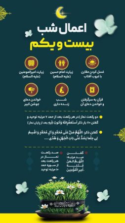 اعمال شب ۲۱ ماه رمضان