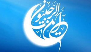 ماه رجب فرصتی برای تقرب الی‌الله