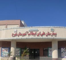 آغاز به کار شیفت عصر بخش رادیولوژی در بیمارستان فهرج