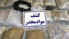 کشف بیش از یک کیلوگرم هروئین در فهرج