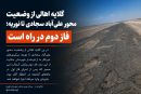 گلایه های مردمی از وضعیت محور علی آباد سجادی تا نوریه