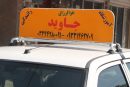 افتتاح دومین آموزشگاه رانندگی پایه سوم در فهرج